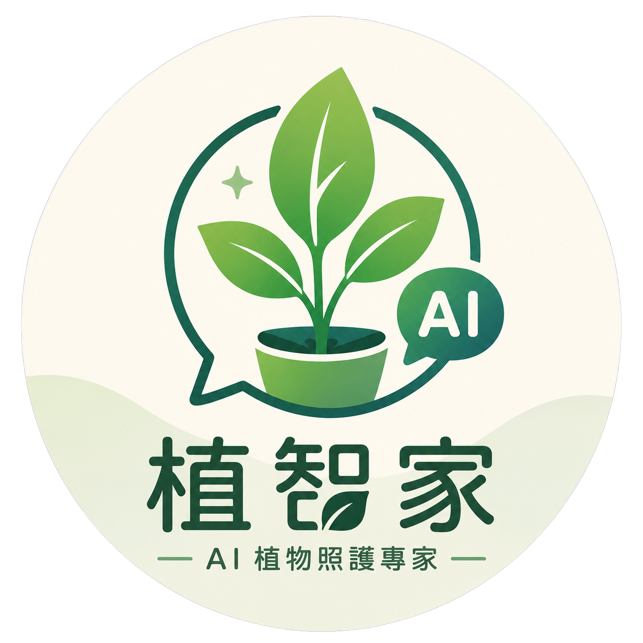 植物照護